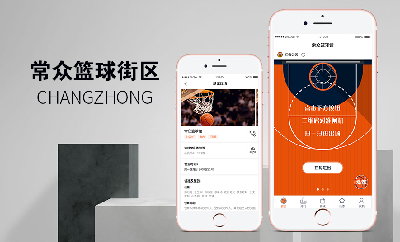 常众篮球街区