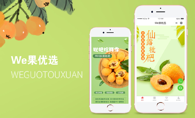 we果优选旗舰店